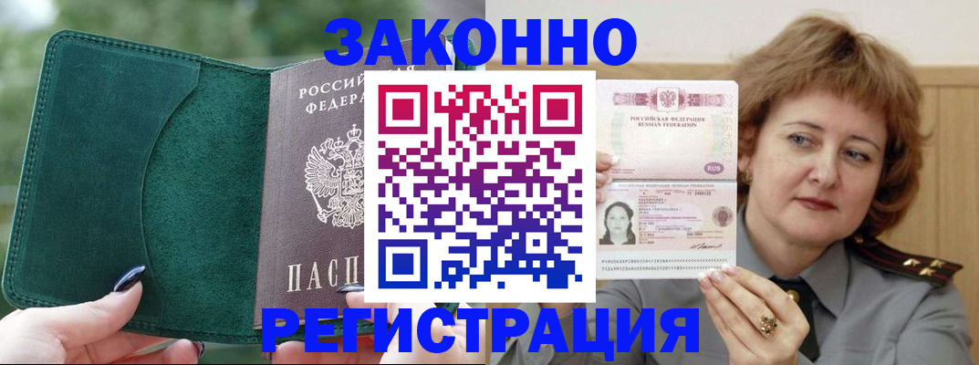 миграционный учет в Белокурихе