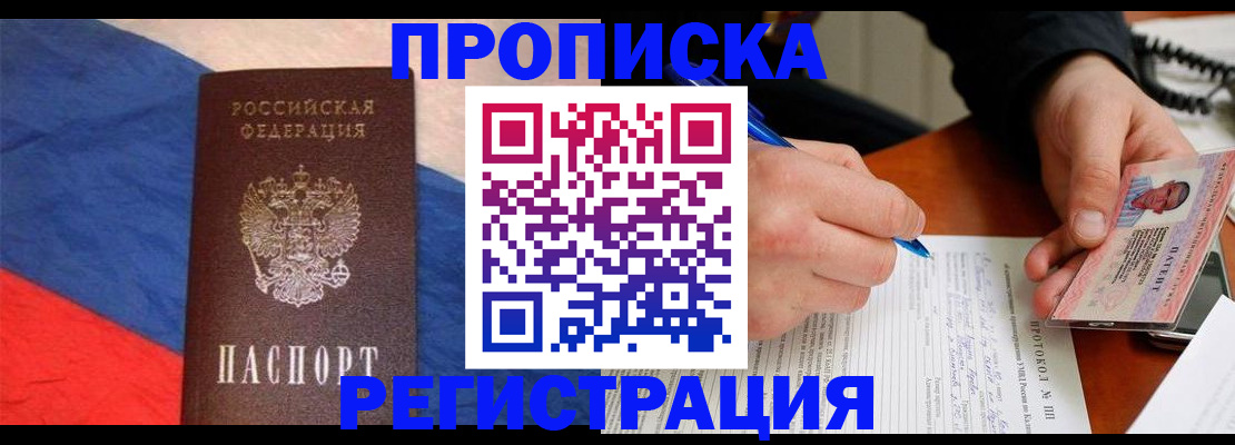 временная регистрация надежно в Белокурихе